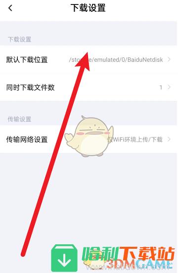 《百度文库》下载文件储存路径介绍