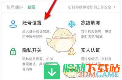 《钉钉》发票夹添加发票方法