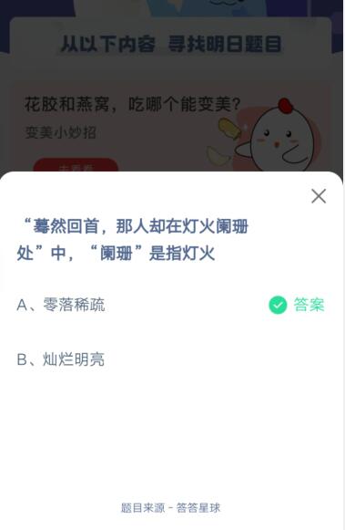 蓦然回首那人却在灯火阑珊处中阑珊是指灯火