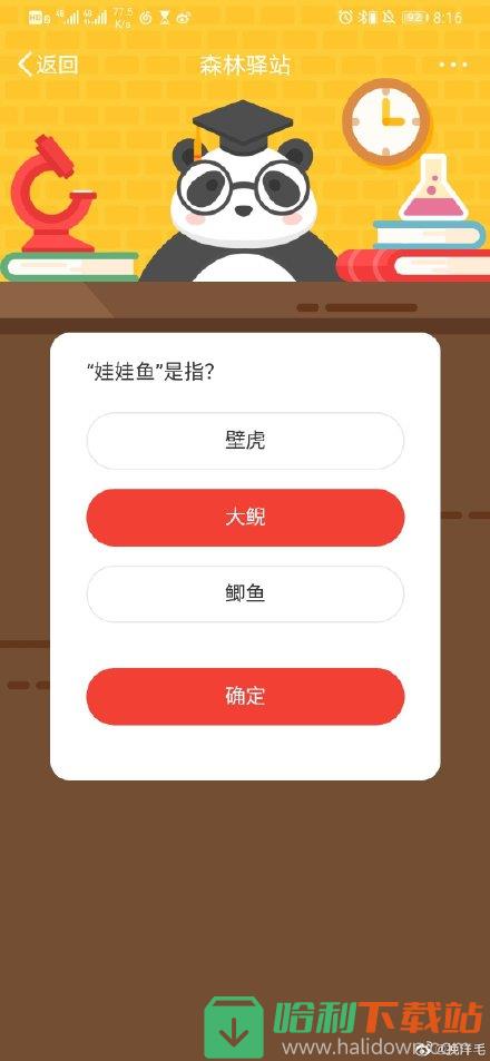 《微博》森林驿站娃娃鱼是指什么