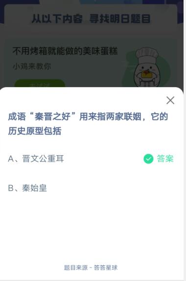 成语秦晋之好用来指两家联姻