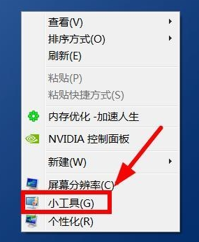 win7桌面小工具在哪