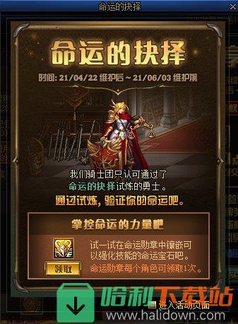 《DNF》战斗法师命运宝石属性介绍