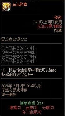 《DNF》战斗法师命运宝石属性介绍