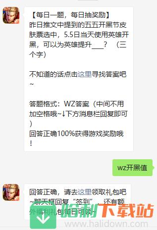 《王者荣耀》2021年4月29日微信每日一题答案