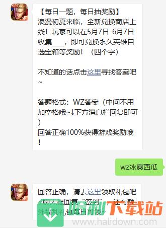 《王者荣耀》2021年5月7日微信每日一题答案