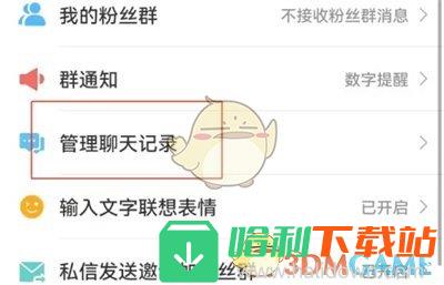 《微博》清空陌生人私信方法