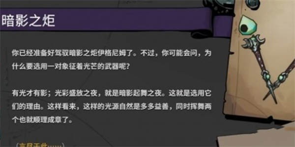 哈迪斯2暗影之炬怎么获得