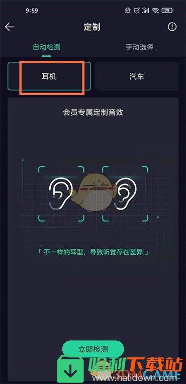 《QQ音乐》定制耳机音效方法