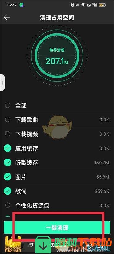 《QQ音乐》清理占用空间方法