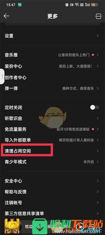 《QQ音乐》清理占用空间方法