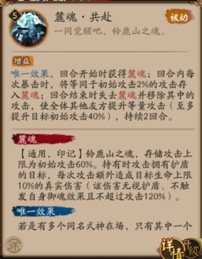 阴阳师龙吟铃鹿御前技能是什么