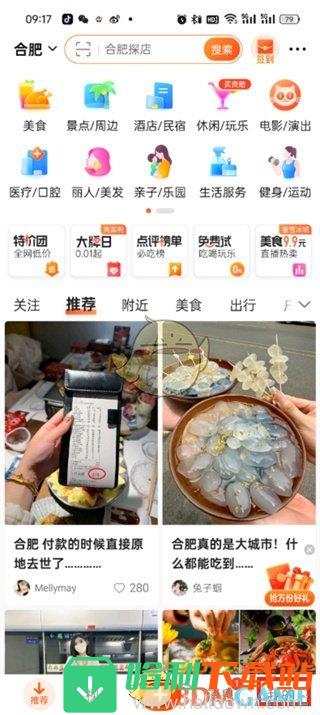 《大众点评》删除打卡方法