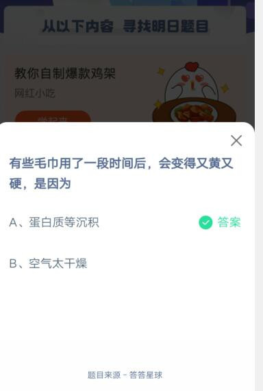 有些毛巾用了一段时间后，会变得又黄又硬，是因为