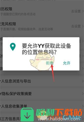 《yy》关闭地理位置权限方法