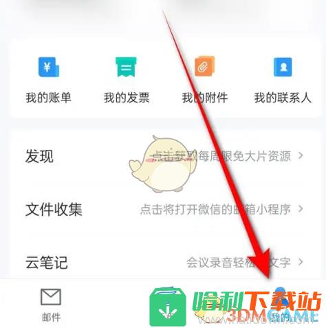 《139邮箱》头像设置方法