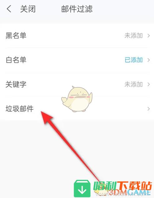 《139邮箱》过滤垃圾邮件方法