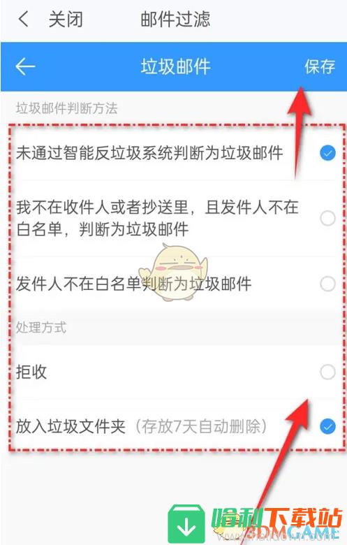 《139邮箱》过滤垃圾邮件方法