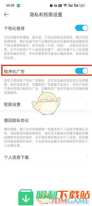 《驾考宝典》广告关闭方法