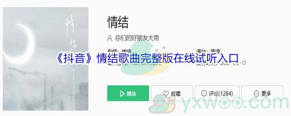 抖音你出现又幻灭是错觉,它让我迷失在荒野是什么歌曲_抖音情结歌曲完整版在线试听入口[图文]