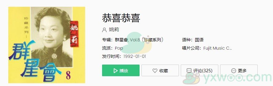 《抖音》恭喜恭喜歌曲完整版在线试听入口