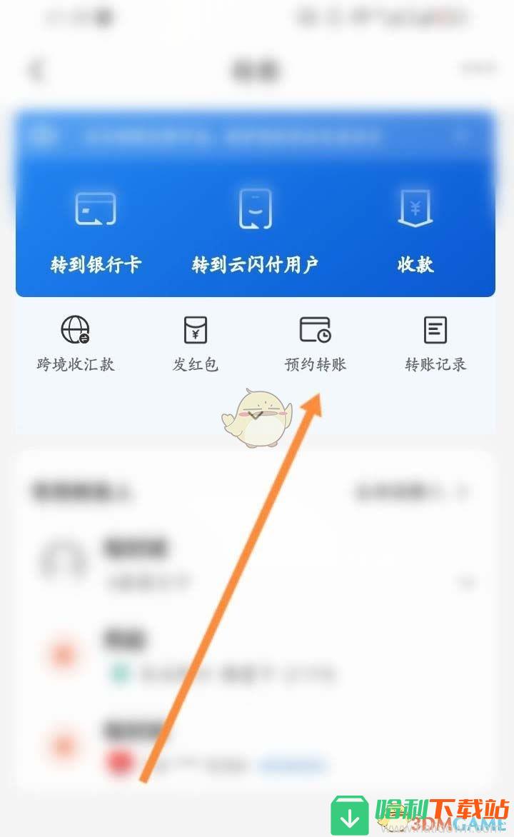 《云闪付》预约转账设置方法