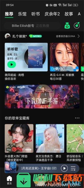 《QQ音乐》夜间模式设置方法