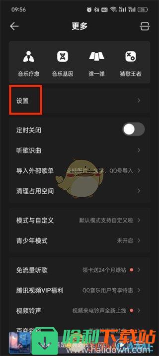 《QQ音乐》夜间模式设置方法