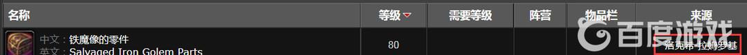 wowwlk铁魔像的零件怎么获得?