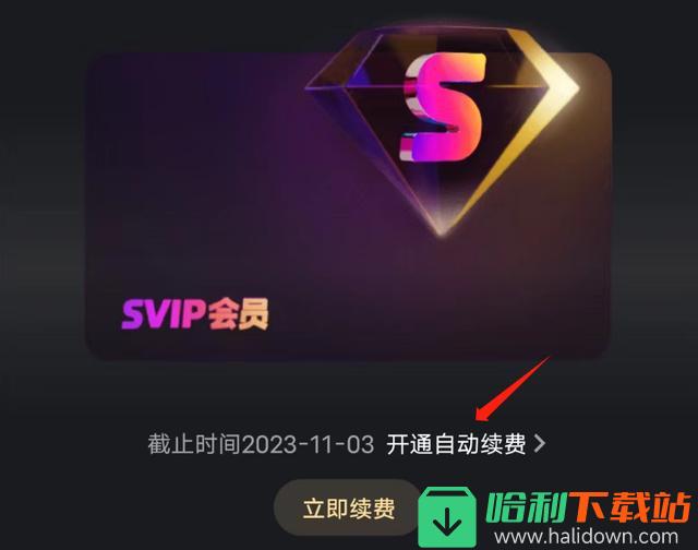 《优酷》svip和vip区别介绍