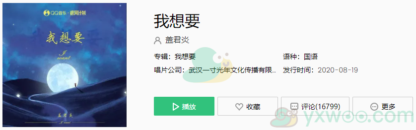 《抖音》我想要歌曲完整版在线试听入口