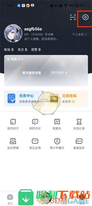 《库街区》账号注销方法