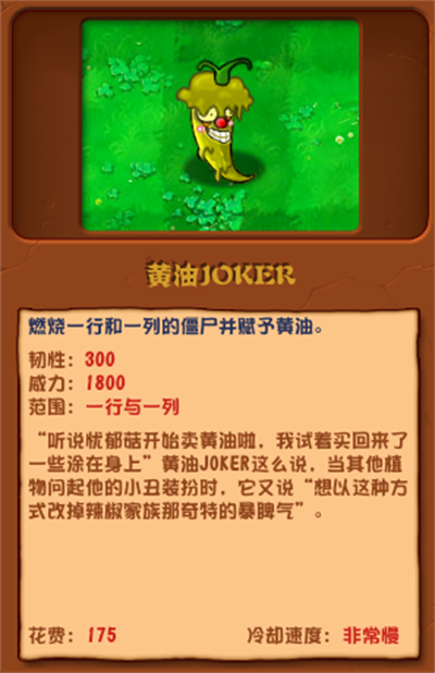 植物大战僵尸杂交版黄油joker能力是什么