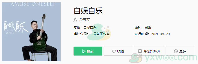 《抖音》自娱自乐歌曲完整版在线试听入口