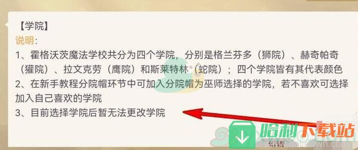 《哈利波特魔法觉醒》更换学院方法介绍