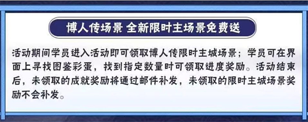 火影手游博人传主场景怎么获得