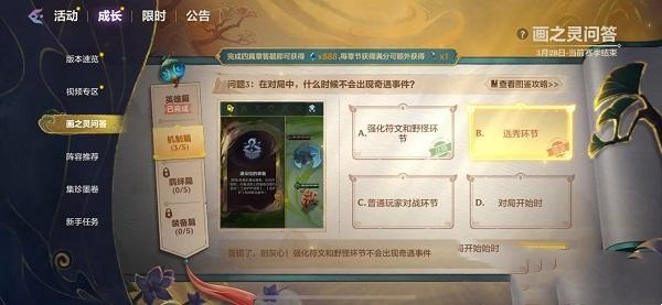 金铲铲画之灵问答机制篇答案是什么