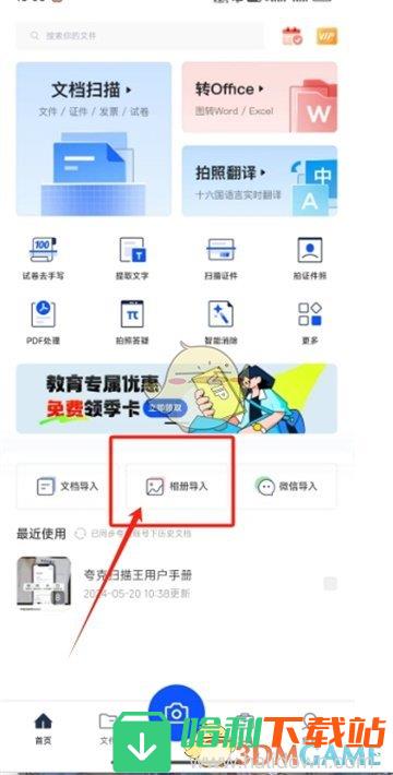 《夸克扫描王》添加印章签名方法