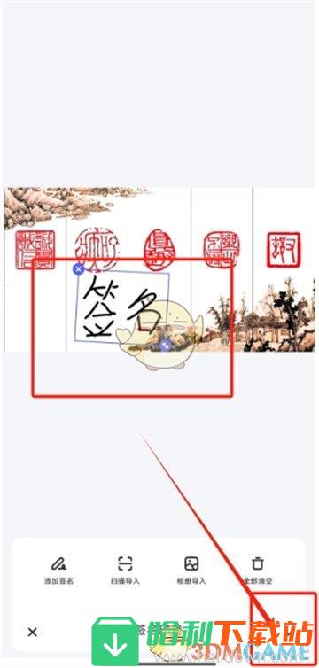 《夸克扫描王》添加印章签名方法