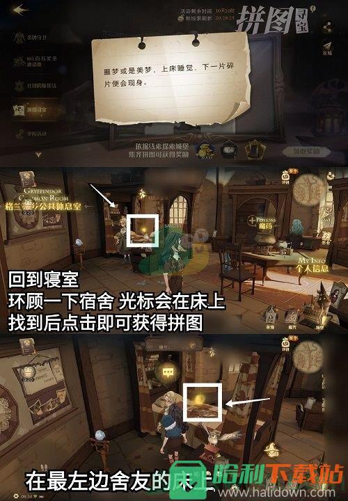 《哈利波特魔法觉醒》噩梦或美梦碎片位置介绍