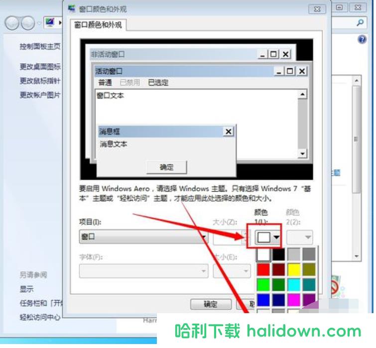电脑屏幕保护色的设置方法(3)