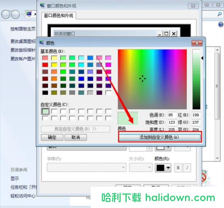 电脑屏幕保护色的设置方法(5)