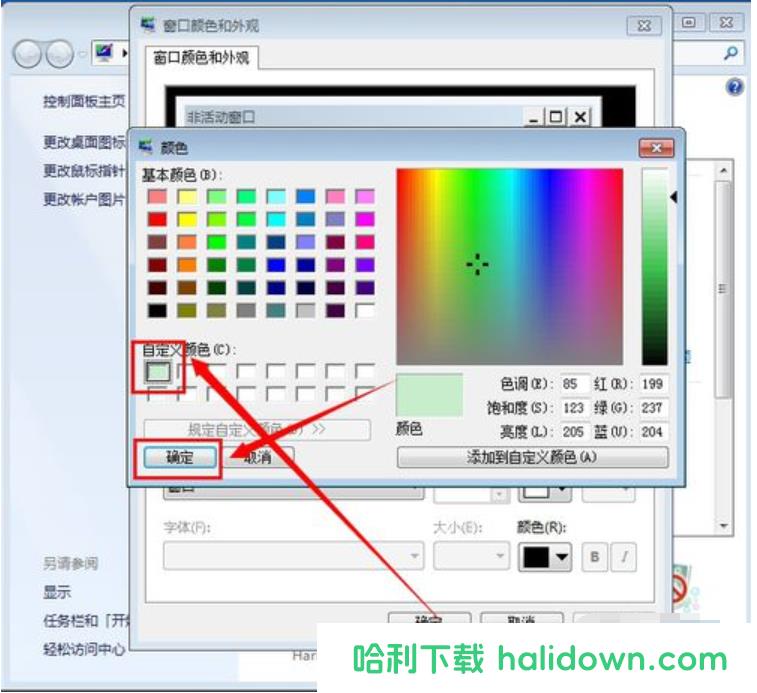 电脑屏幕保护色的设置方法(6)