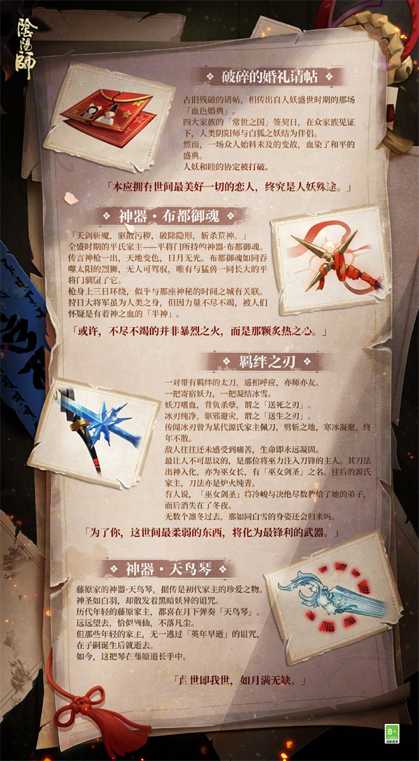 阴阳师尘封奇闻志怎么玩