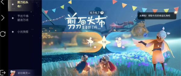 光遇6月4日剪刀石头布活动选什么