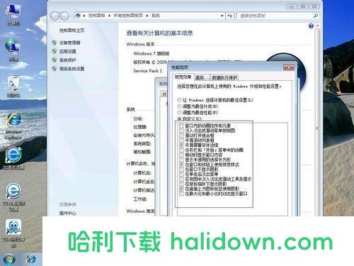 Win7优化设置的方法