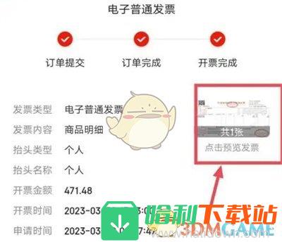 《京东》发票查看方法