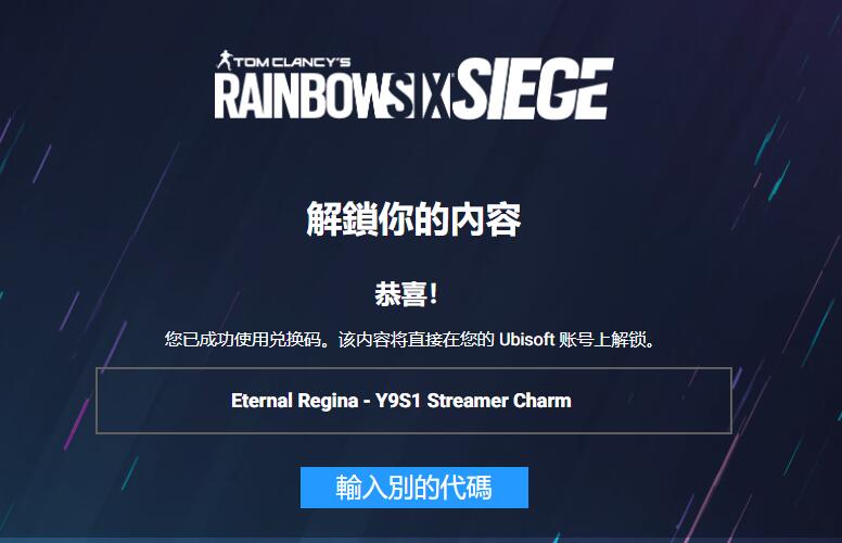 彩虹六号Twitch主播Rezina挂件怎么获得