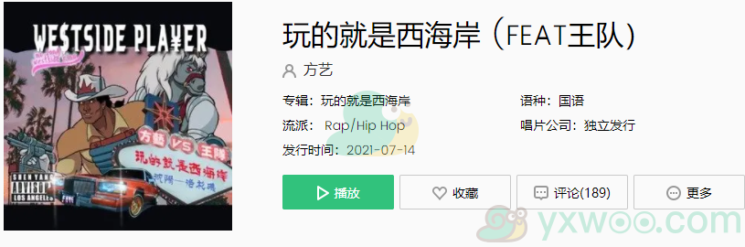 《抖音》西岸王歌曲完整版在线试听入口
