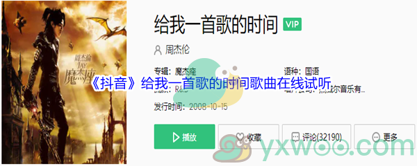 《抖音》给我一首歌的时间歌曲在线试听入口